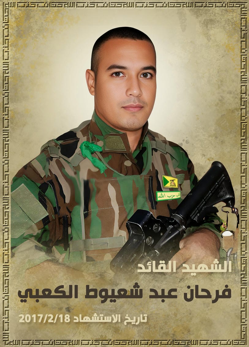 فرحان عبد شعيوط جياد الكعبي